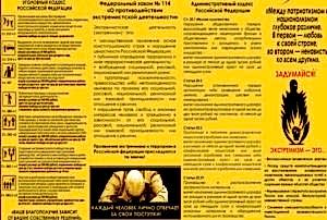 Профилактика экстремизма и терроризма